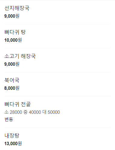 백번해장국 이미지