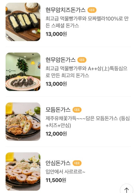 제주쾅쾅돈가스 이미지