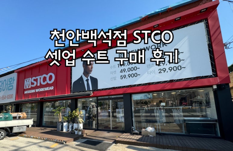 에스티코천안 이미지