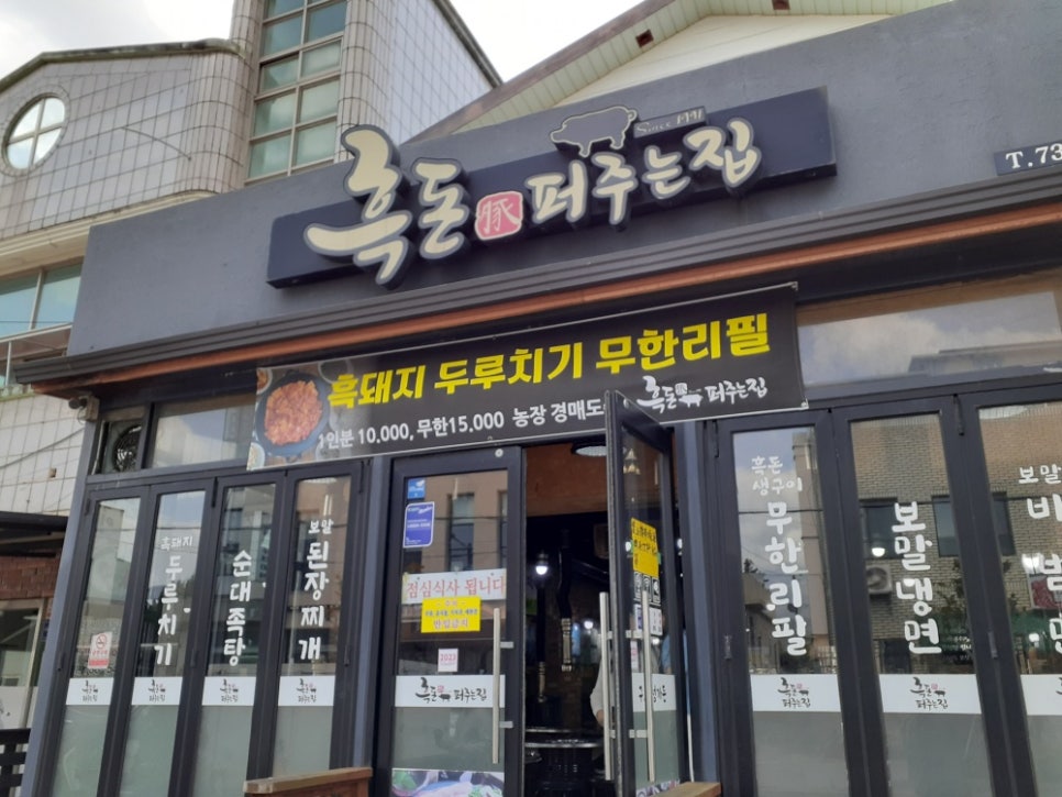 흑돈퍼주는집 이미지
