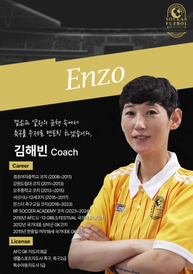 솔레아스풋볼 이미지