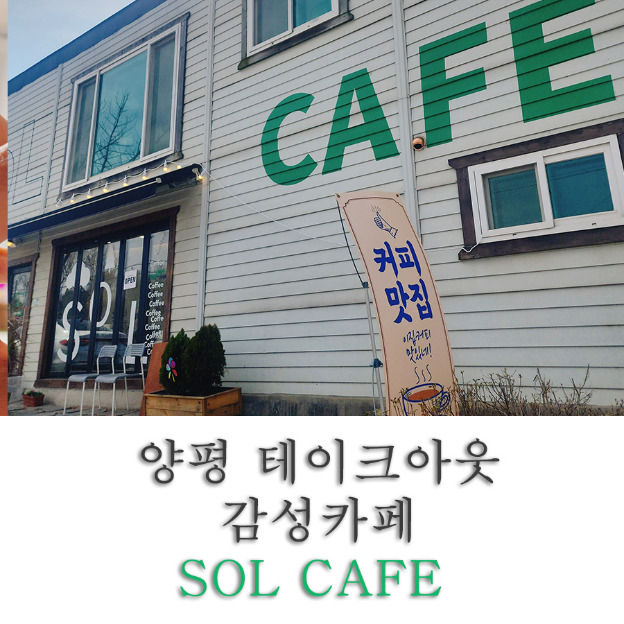 sol cafe 이미지