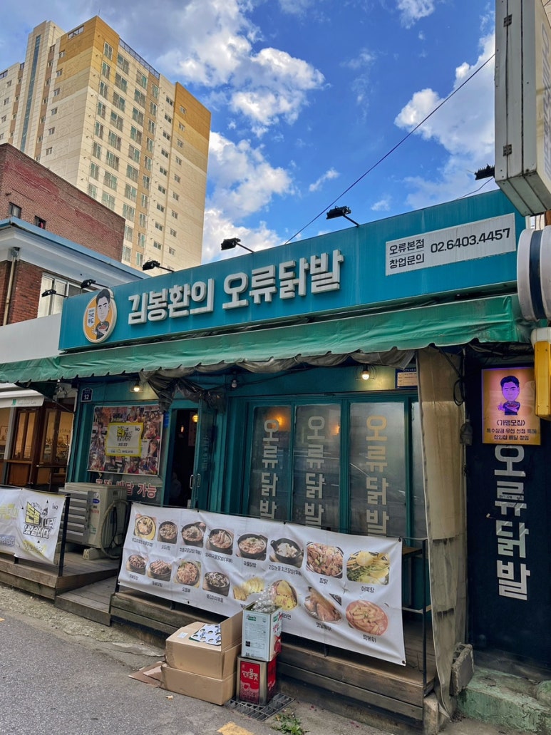 김봉환의오류닭발 이미지