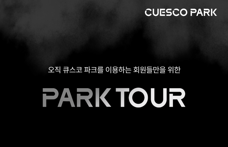 큐스코파크 이미지