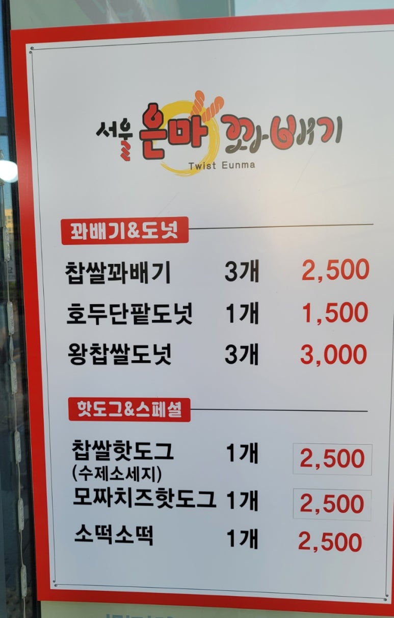 서울은마꽈배기 이미지