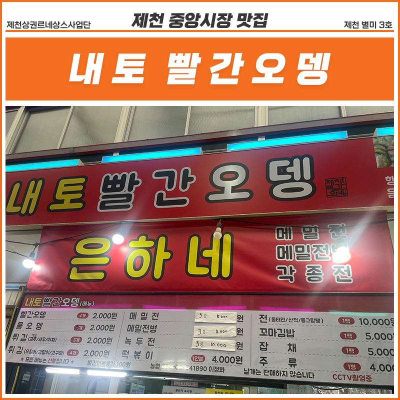 내토빨간오뎅 이미지