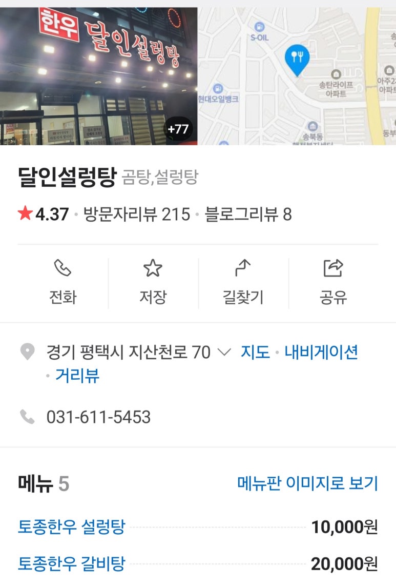 달인설렁탕 이미지