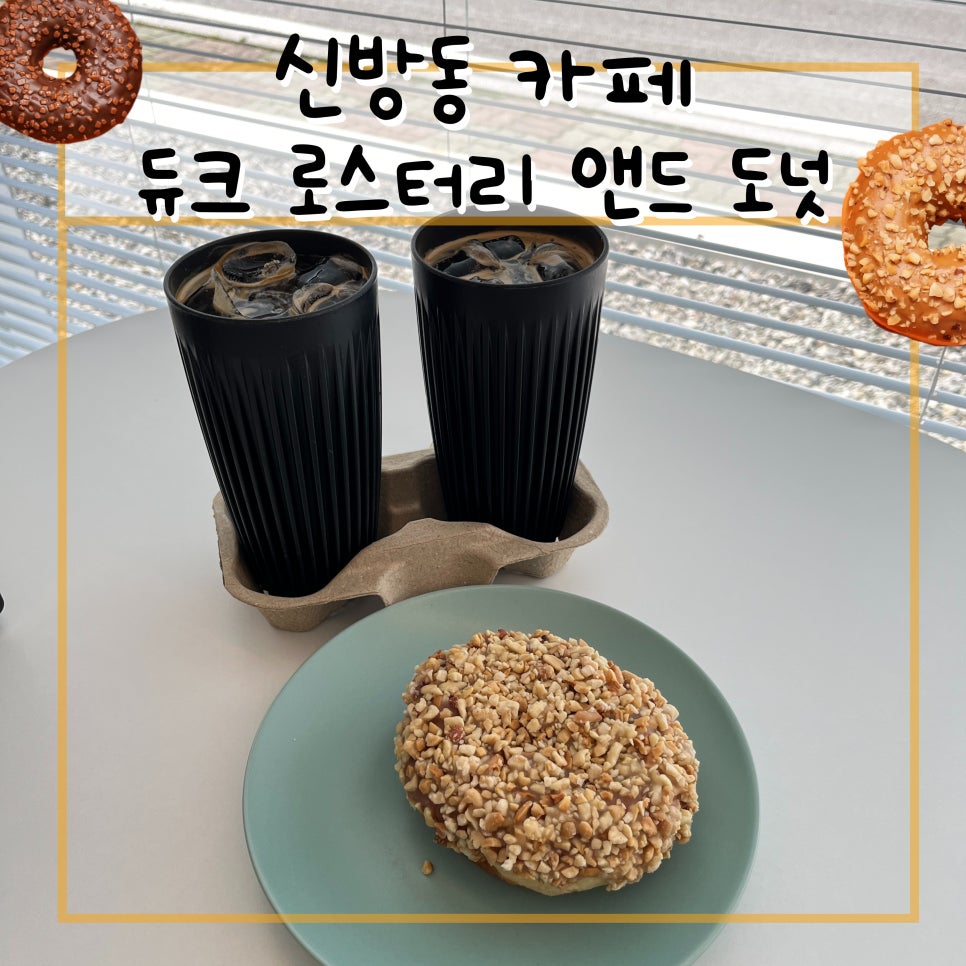 듀크로스터리앤드도넛 이미지