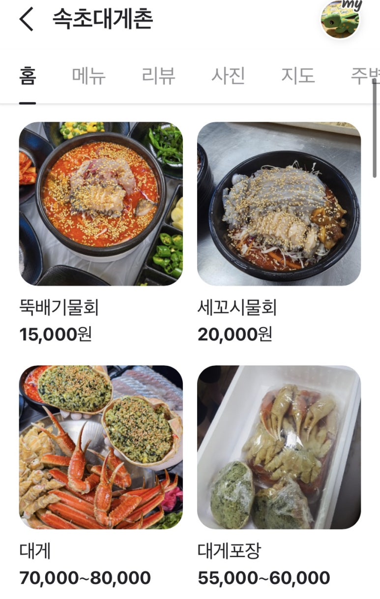 속초대게촌 이미지