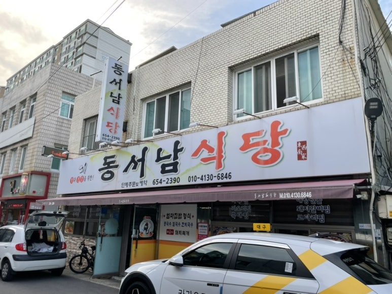 동서남식당 이미지