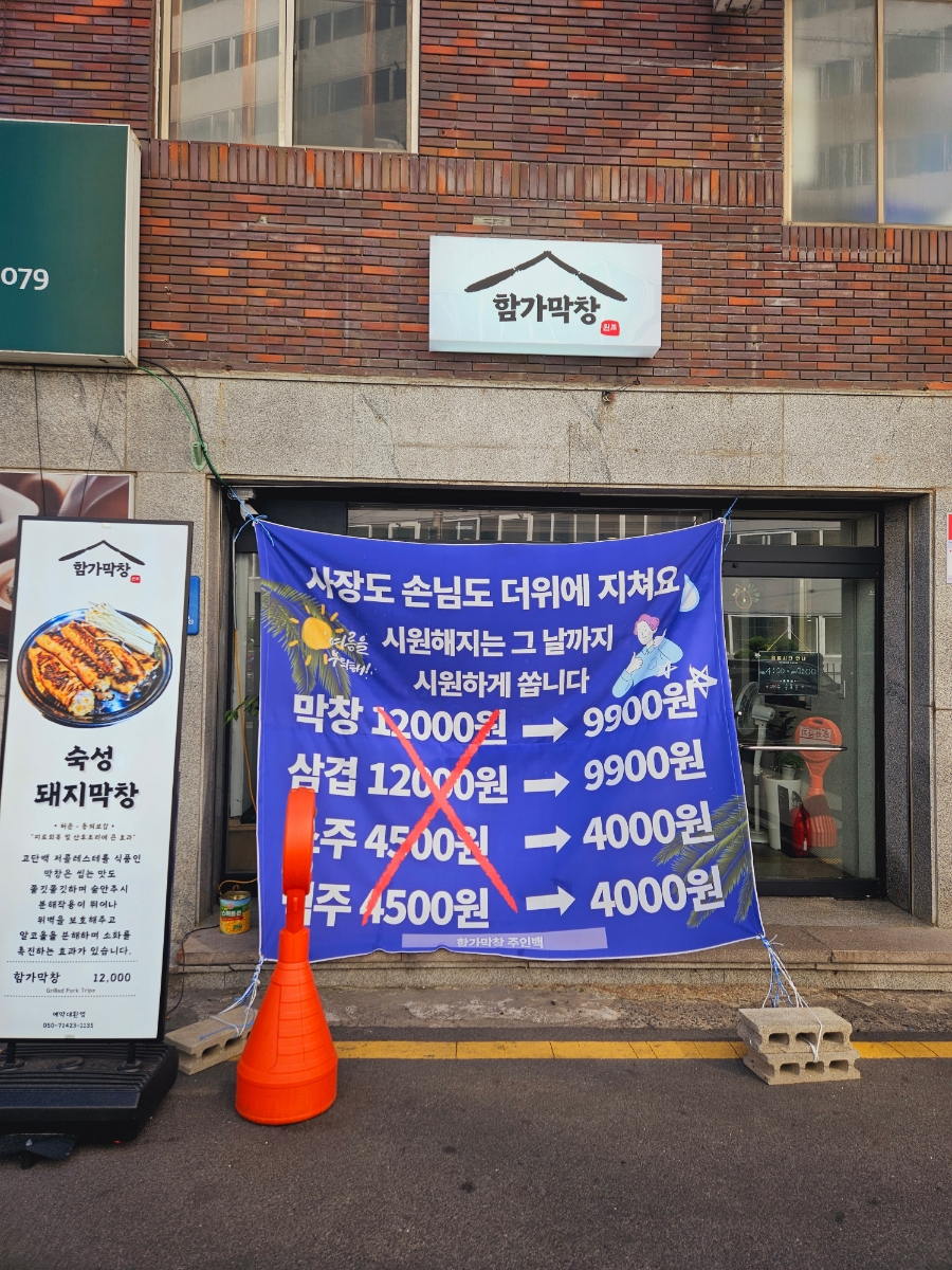 함가막창 이미지