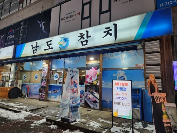 단골참치 이미지