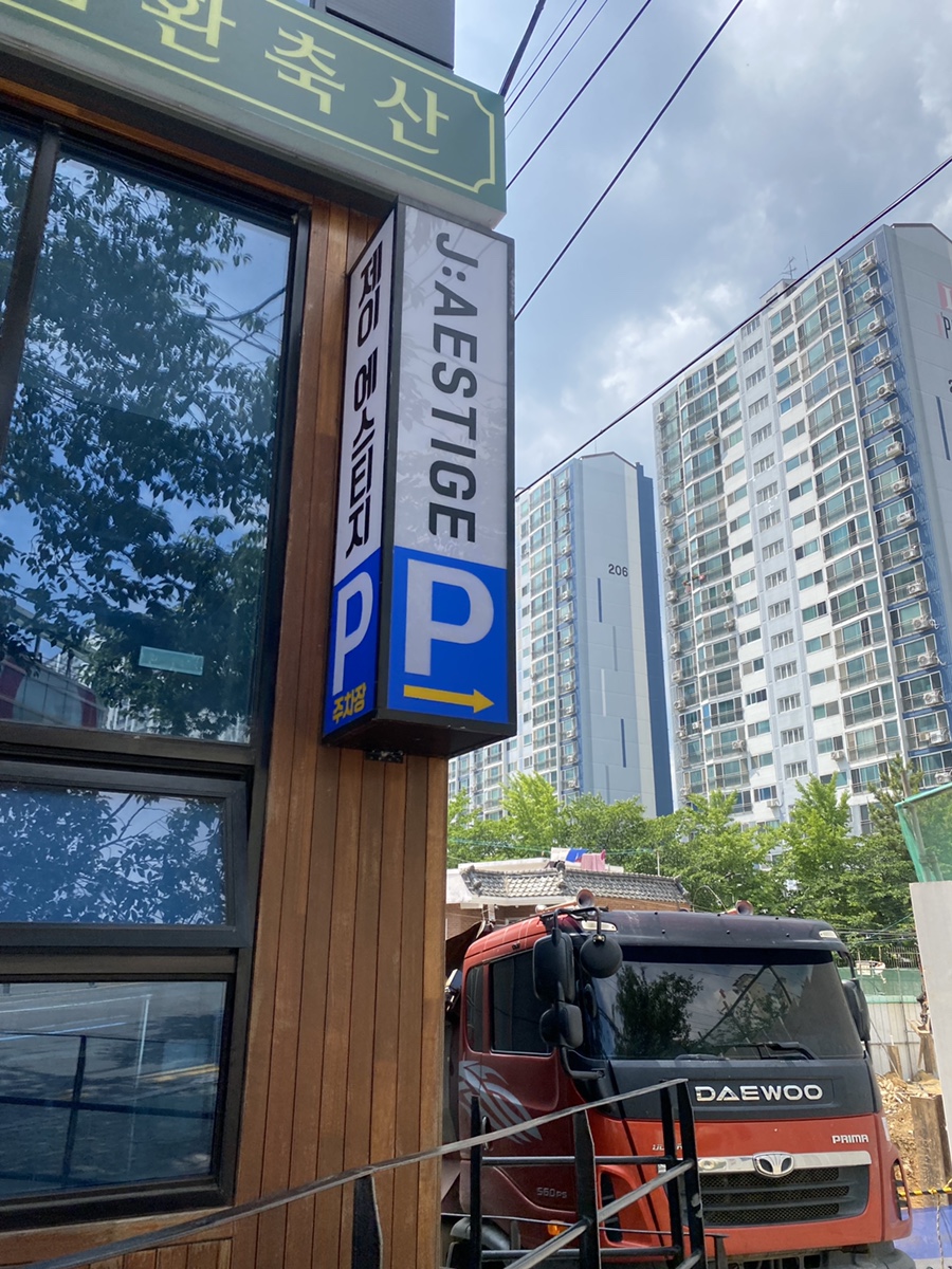 제이 에스티지 이미지