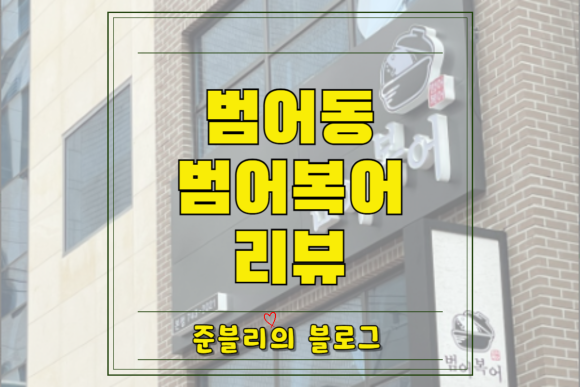 범어복어 이미지