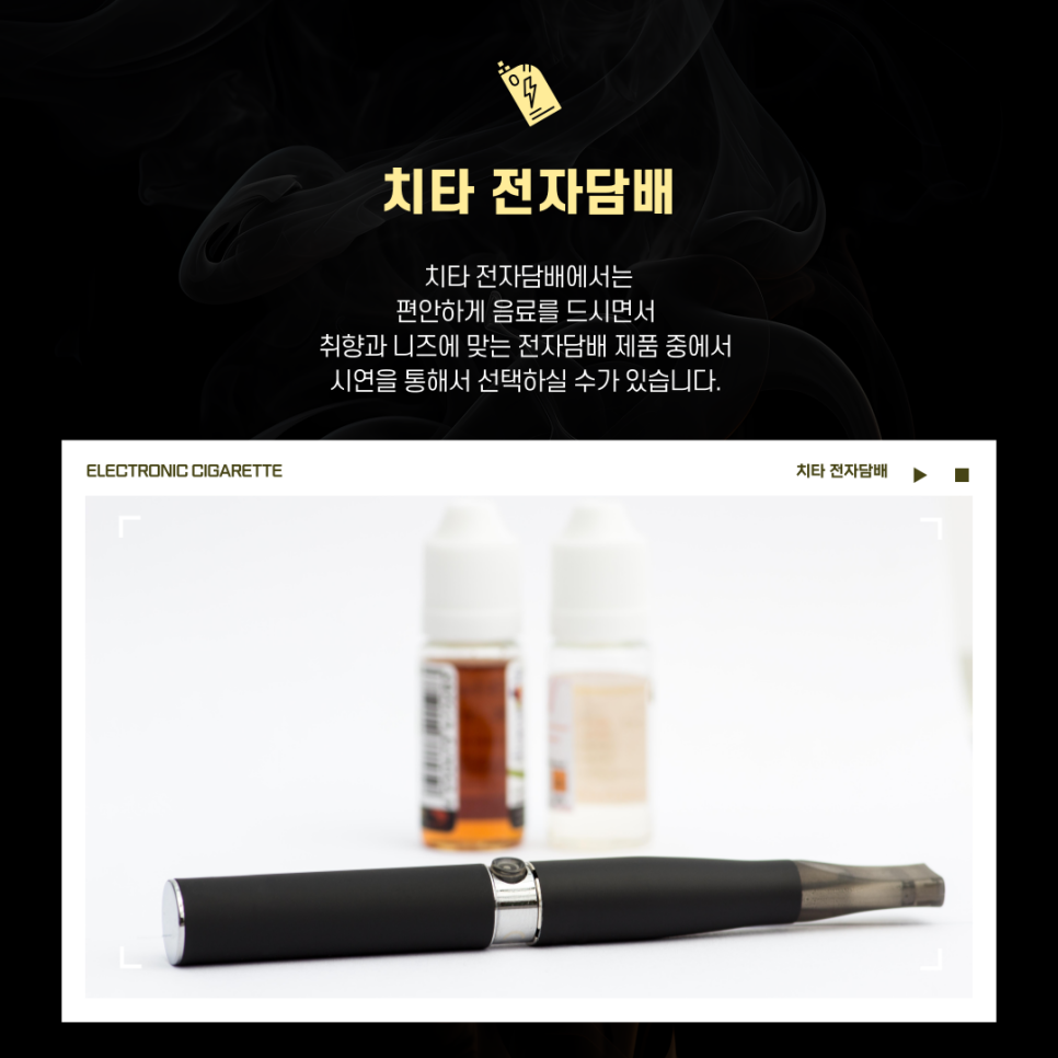 치타전자담배 이미지