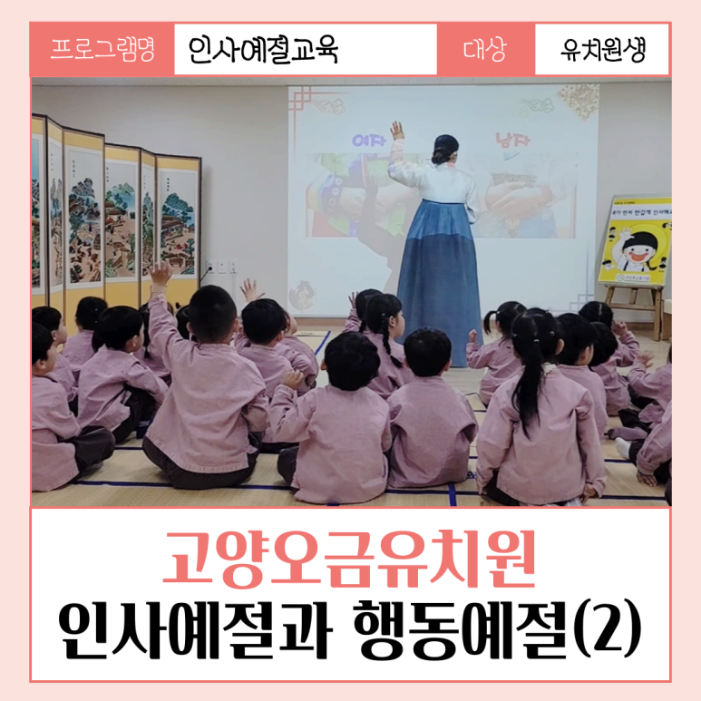 고양오금유치원 이미지