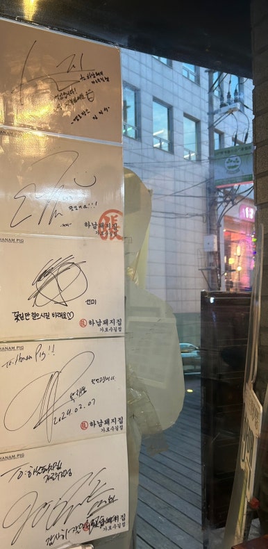 하남돼지집가로수길점 이미지