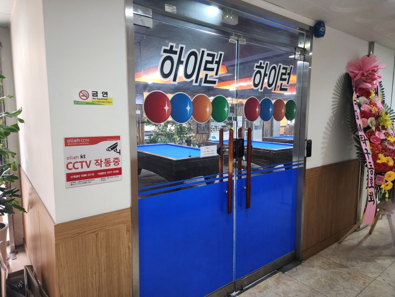 하이런당구클럽 이미지