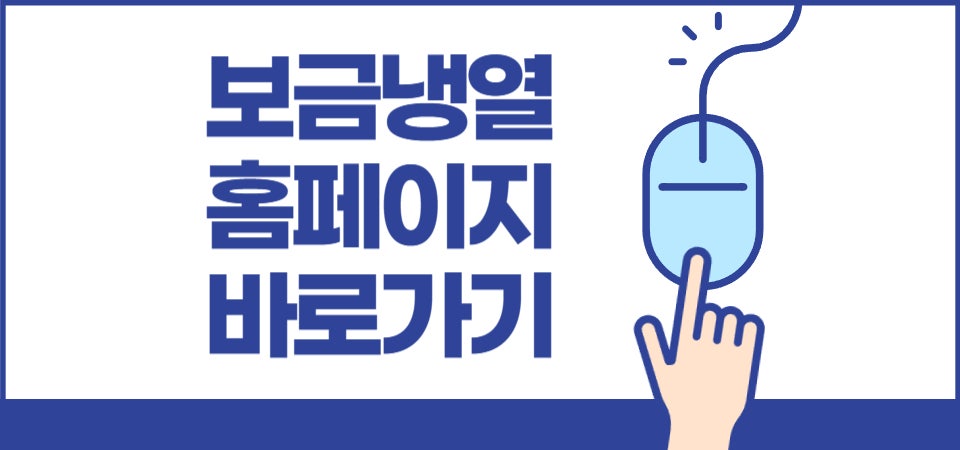 (주)보금냉열 이미지