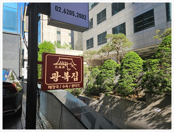광복집 이미지