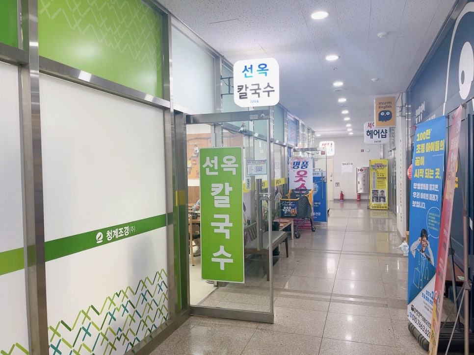 선옥바지락칼국수 이미지