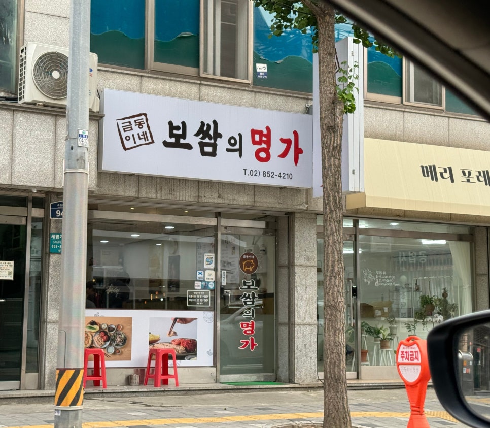 금동이네보쌈의명가 이미지