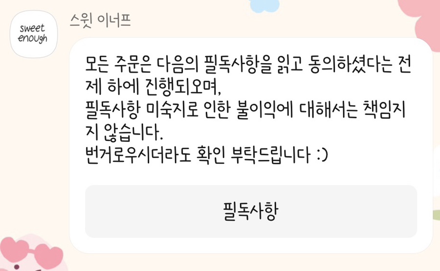 스윗이너프 이미지