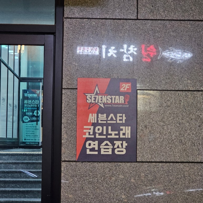 세븐스타코인노래연습장충주 이미지