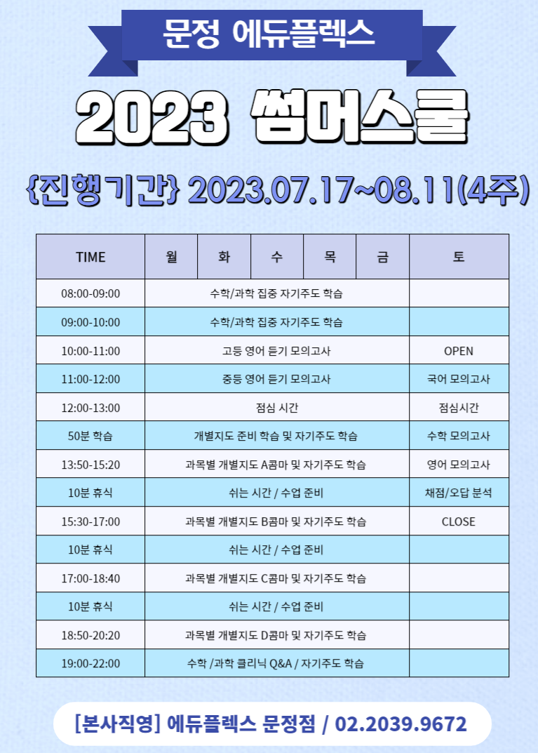 문정에듀플렉스에듀코치학원 이미지
