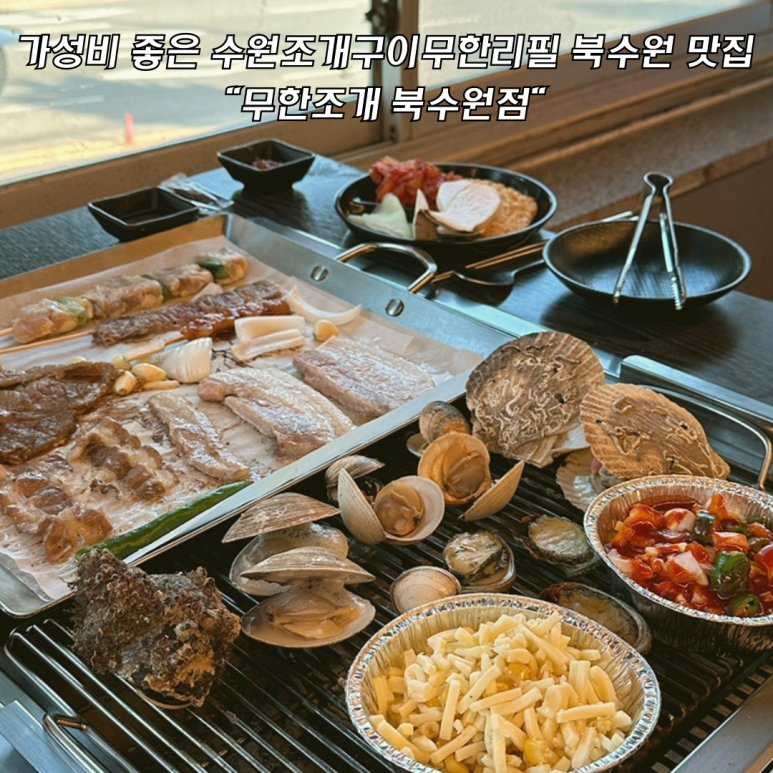 무한조개북 이미지