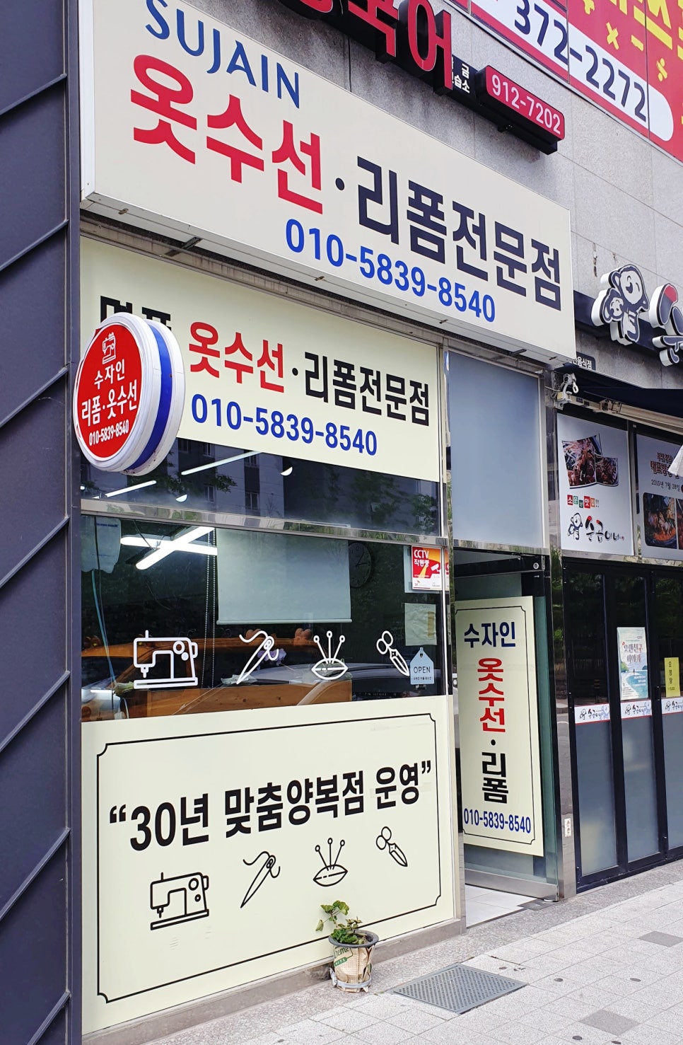 솜씨옷수선 이미지