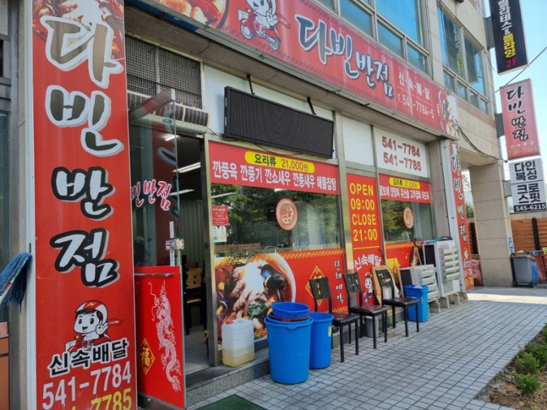 다빈반점 이미지