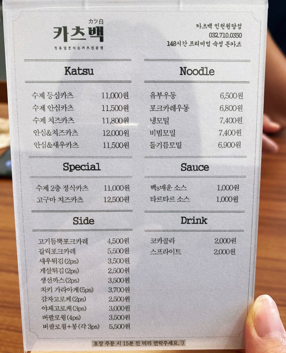 카츠백 인천원당점 이미지