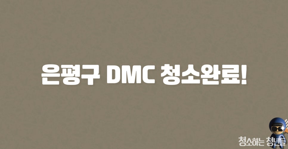 청소하는청년들 이미지