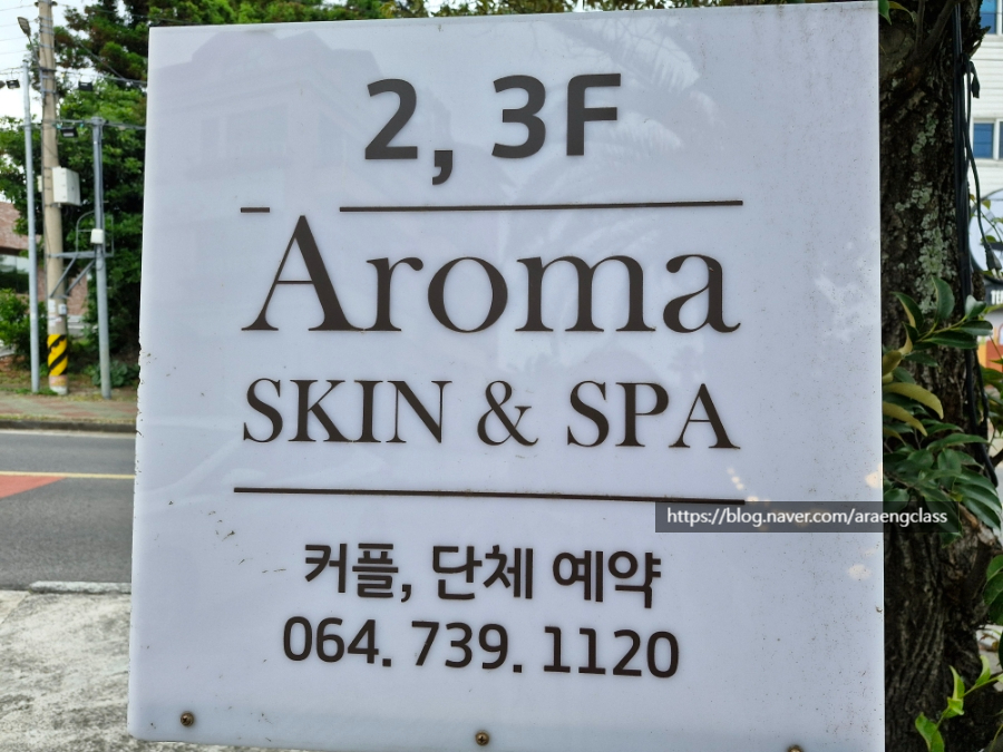 사라스킨아로마 이미지