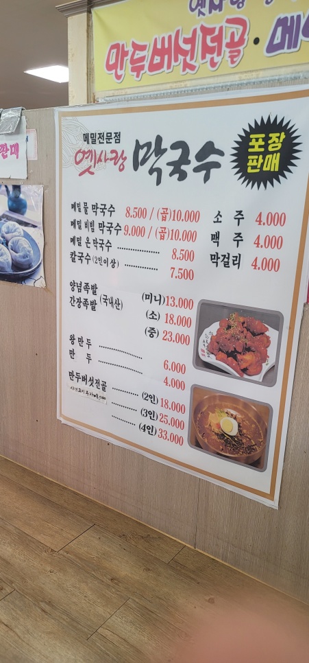 옛사랑막국수 이미지