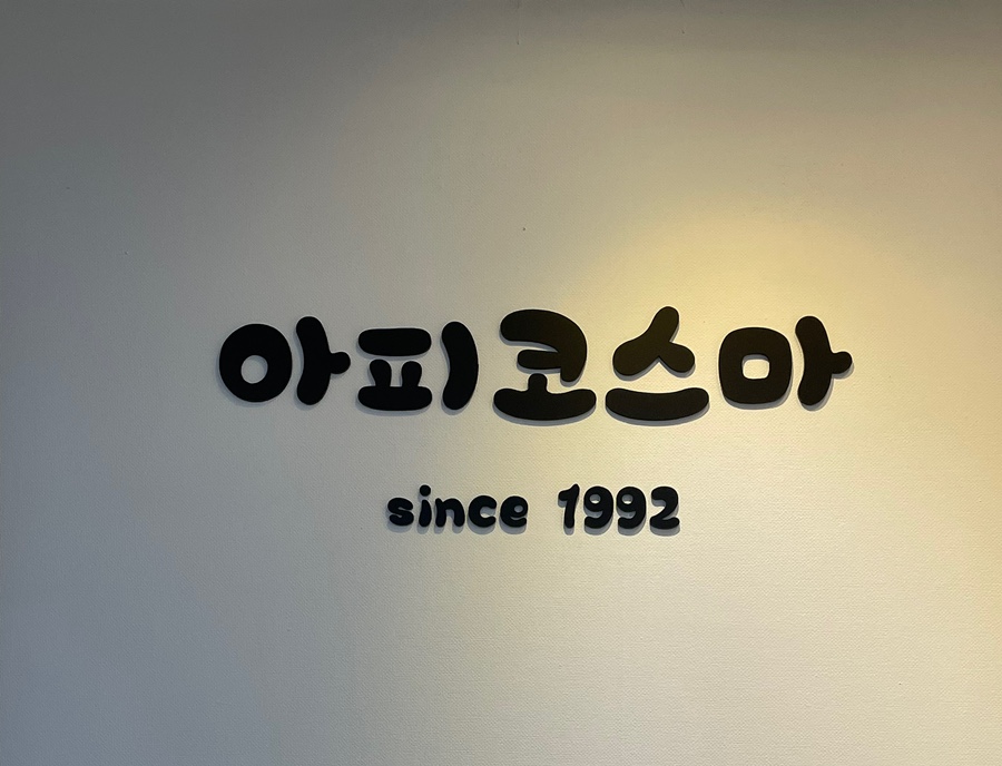 (주)코스마 이미지