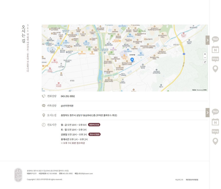 선우한의원 이미지