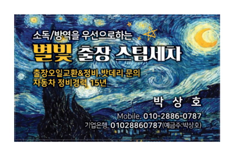 영천시출장스팀세차 이미지