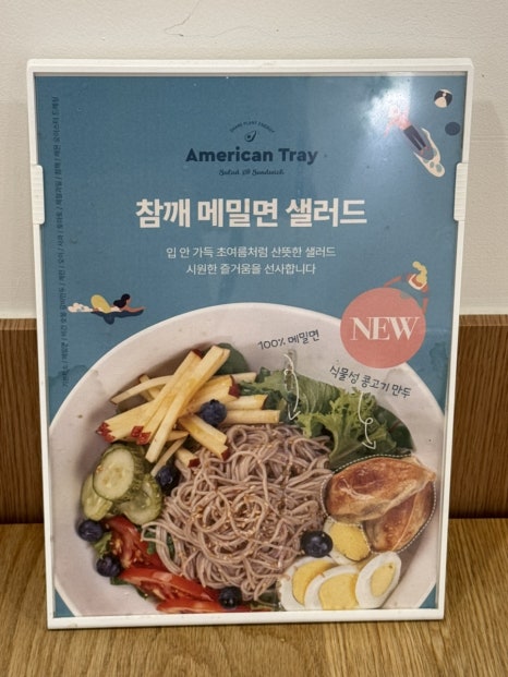 아메리칸 트레이(American tray) 이미지