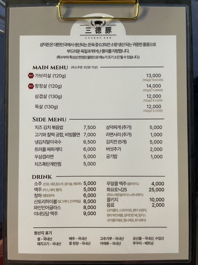 삼덕돈 이미지