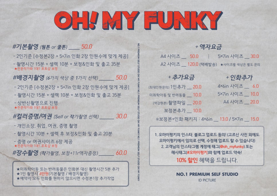 오마이펑키 이미지