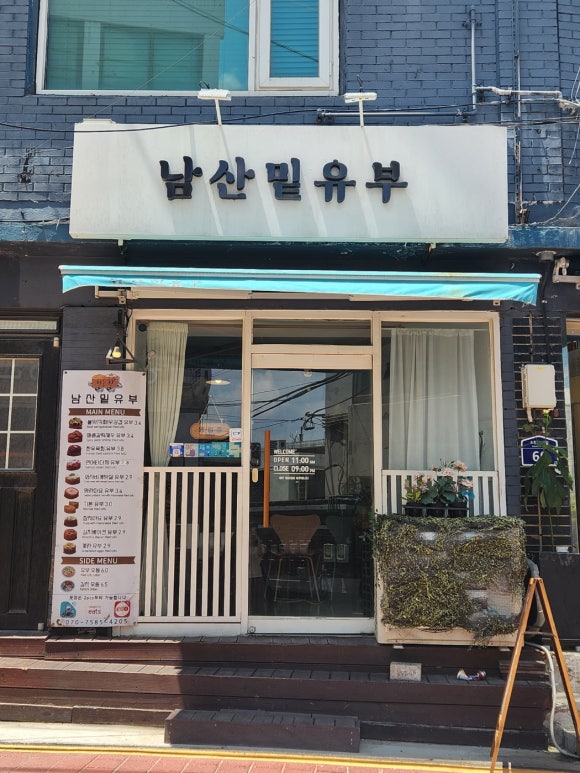 남산밑유부 이미지