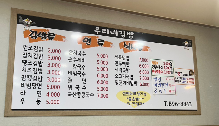 우리네김밥 이미지