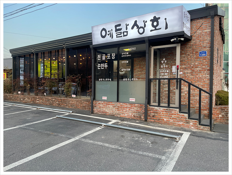 만두상회 이미지