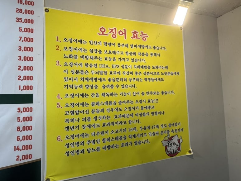 산오징어양푼무침 이미지