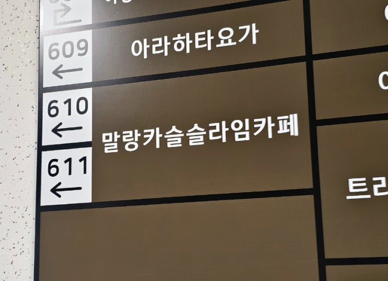 말랑카슬슬라임카페 이미지