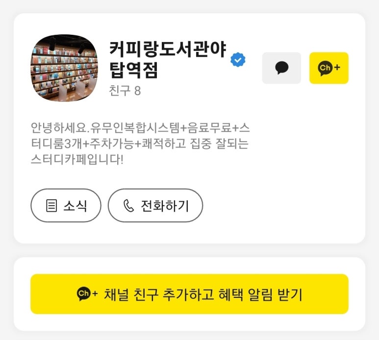 커피랑도서관야탑역점 이미지