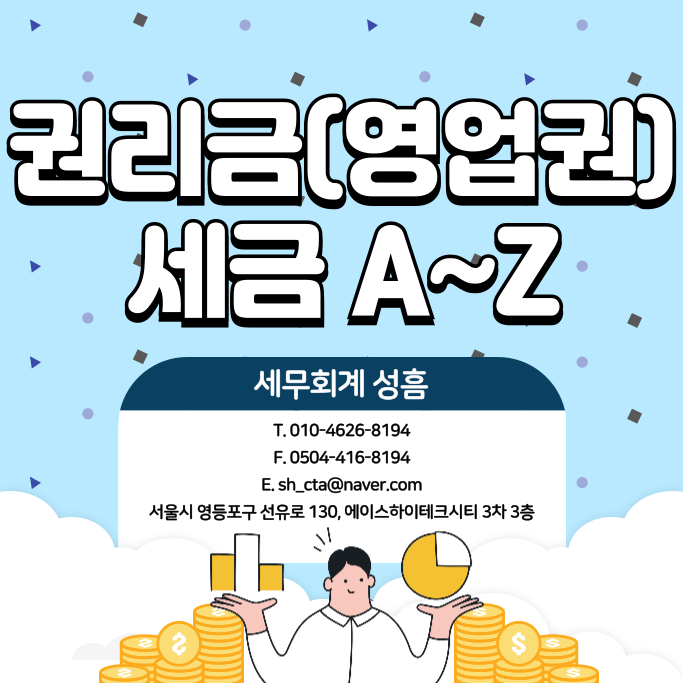세무회계성흠 이미지