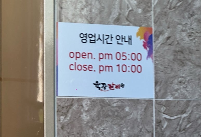 육장갈비목포하당점 이미지